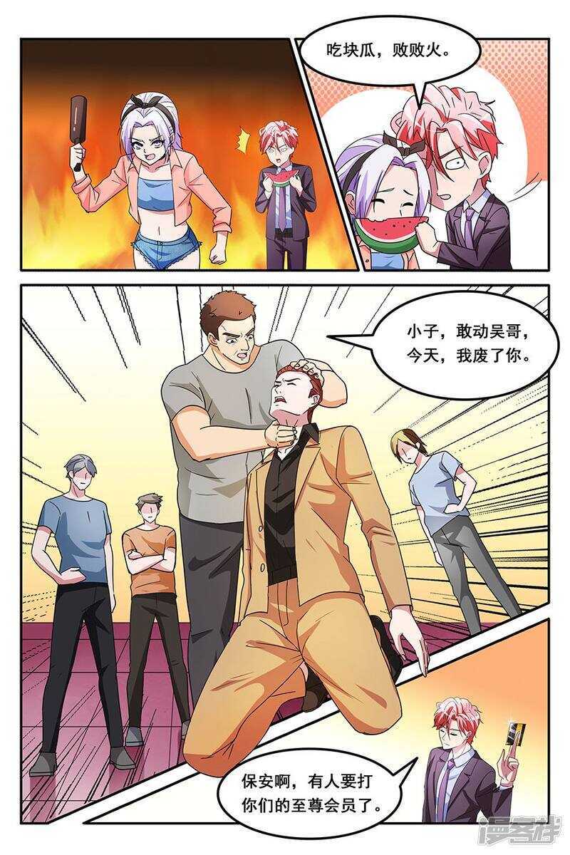 🍣天才高手 缓兵之计 第9页