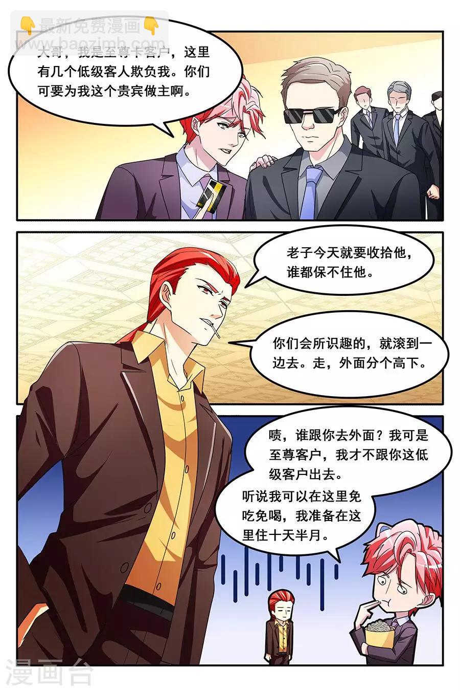 🍣天才高手 第143话 带叶天龙回家？！ 第2页