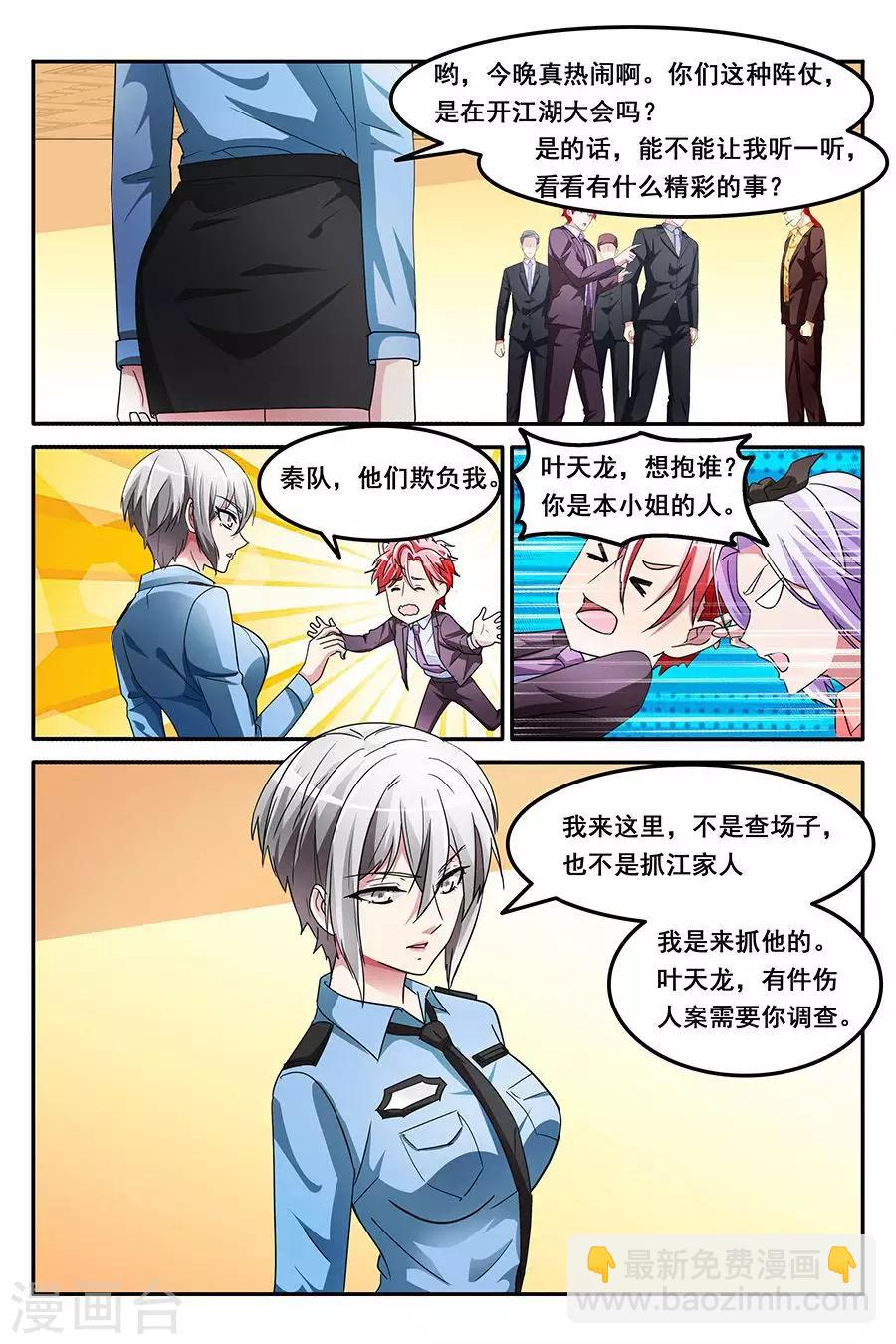 🍣天才高手 第143话 带叶天龙回家？！ 第3页