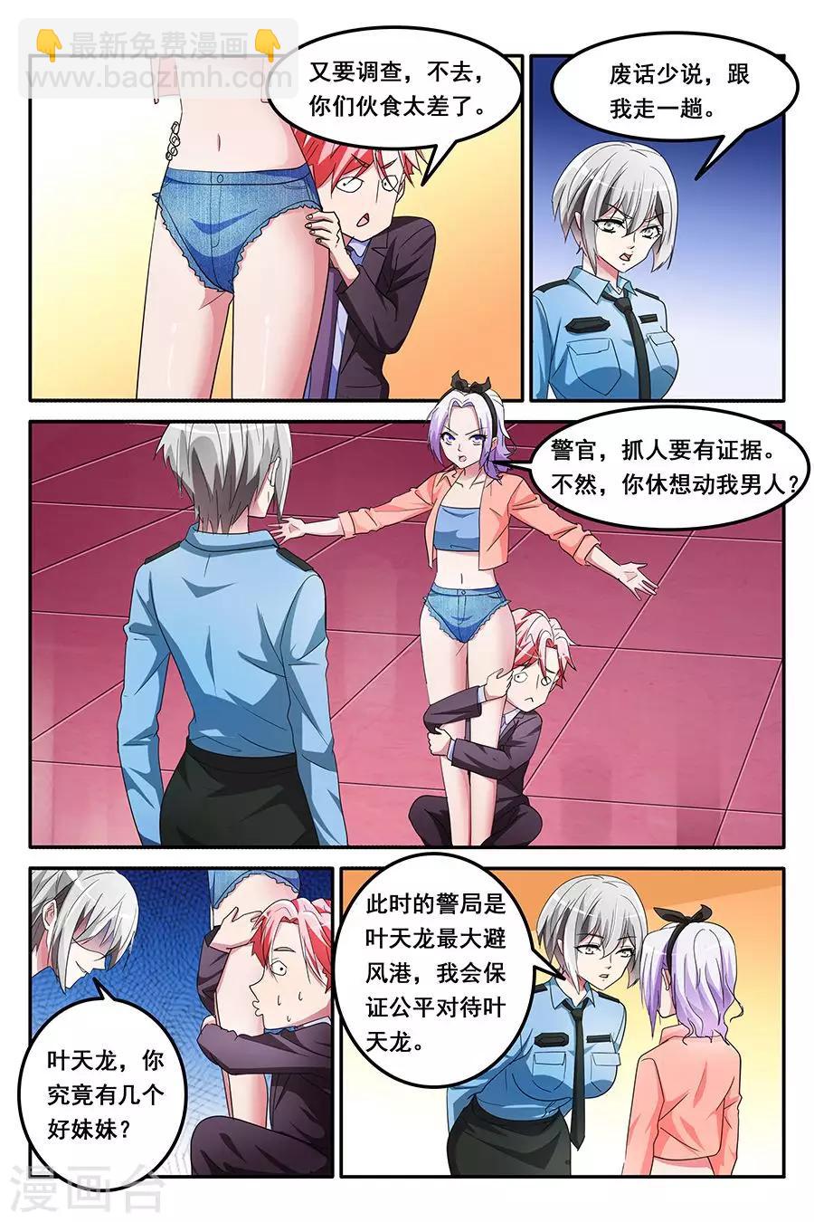 🍣天才高手 第143话 带叶天龙回家？！ 第4页