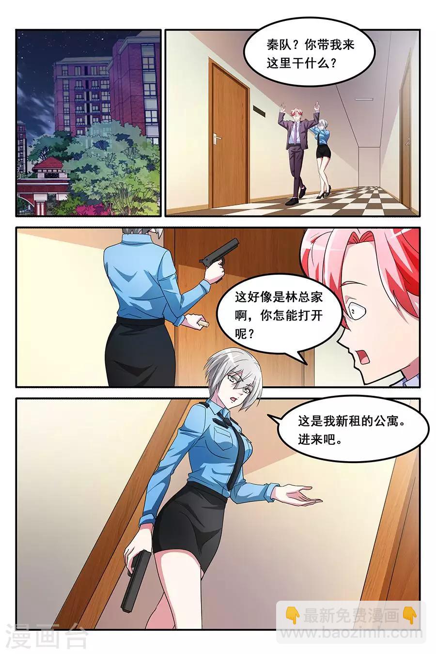 🍣天才高手 第143话 带叶天龙回家？！ 第5页