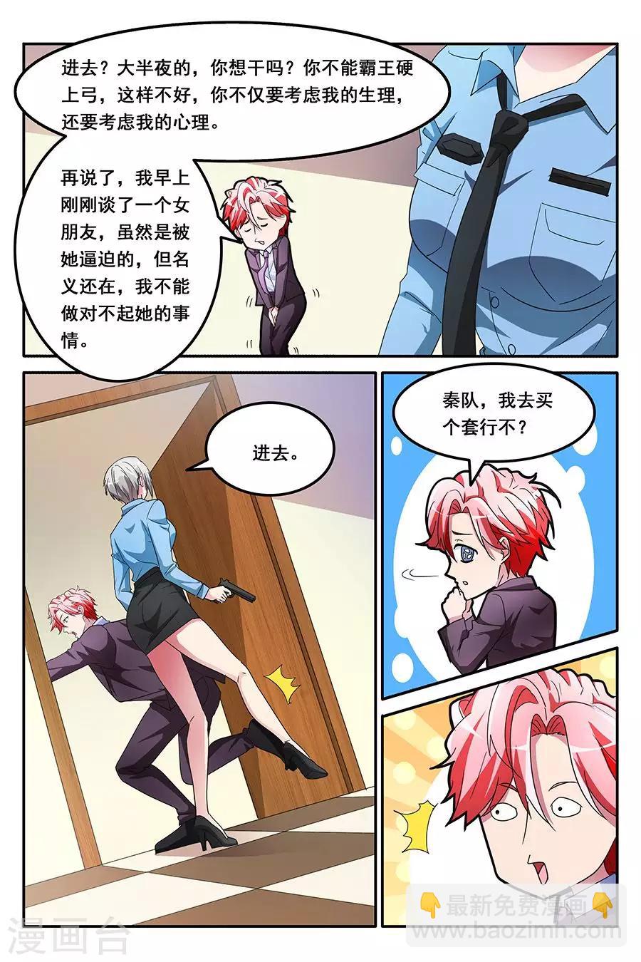🍣天才高手 第143话 带叶天龙回家？！ 第6页