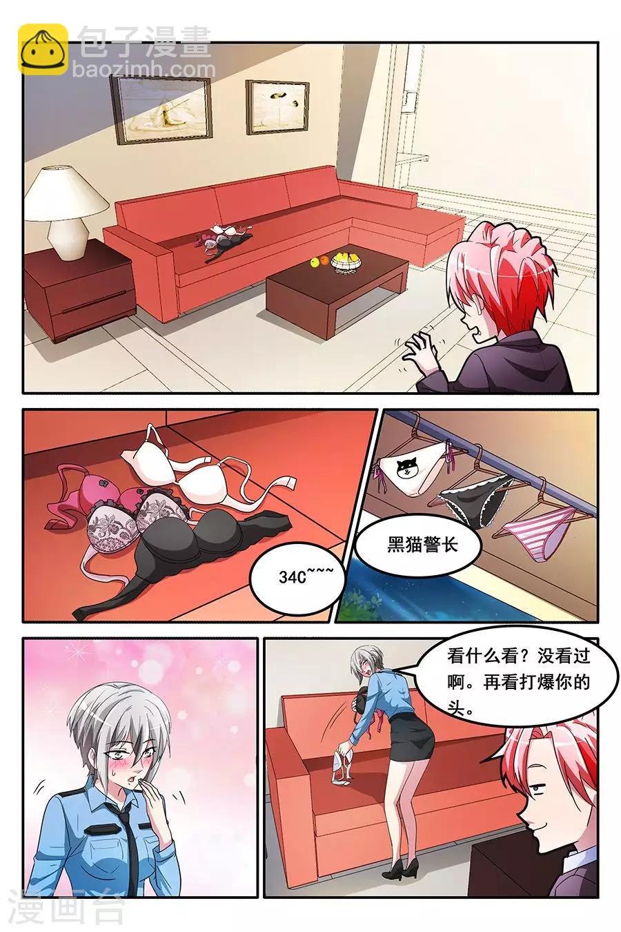🍣天才高手 第143话 带叶天龙回家？！ 第7页
