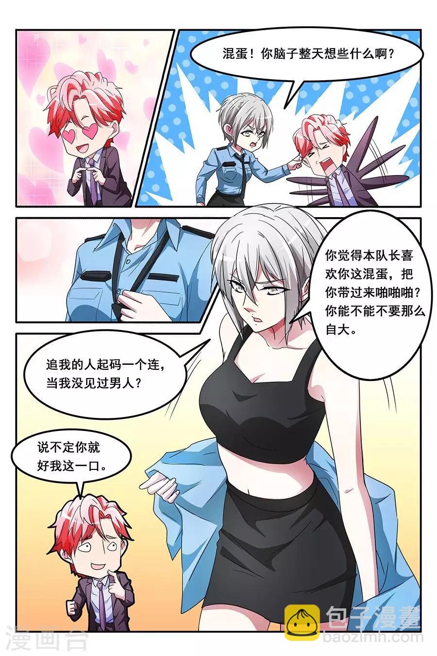 🍣天才高手 第143话 带叶天龙回家？！ 第8页