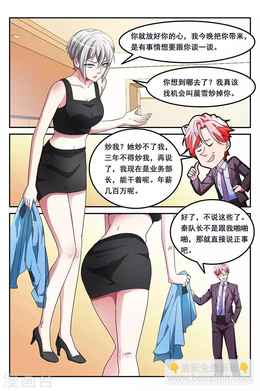 🍣天才高手 第143话 带叶天龙回家？！ 第9页
