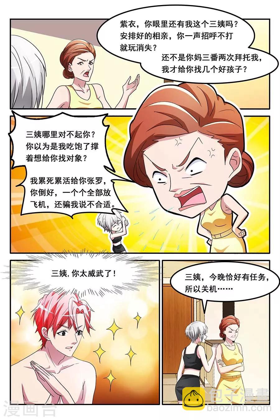🍣天才高手 第145话 假男友 第2页