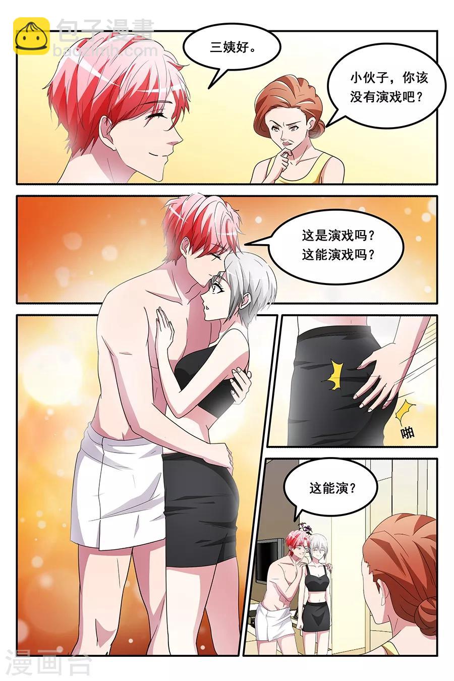 🍣天才高手 第145话 假男友 第5页
