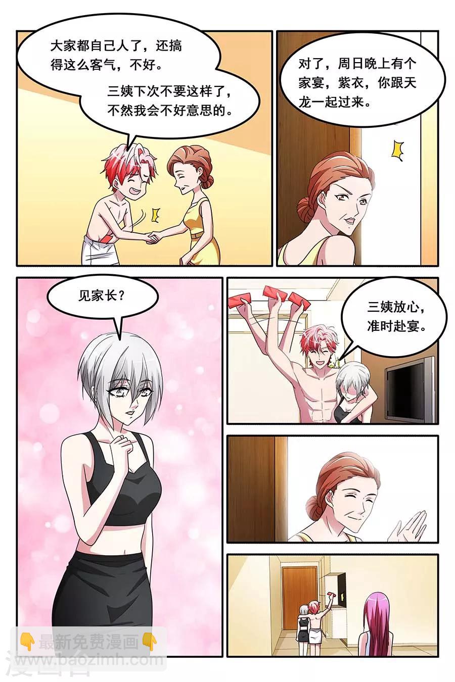 🍣天才高手 第145话 假男友 第7页