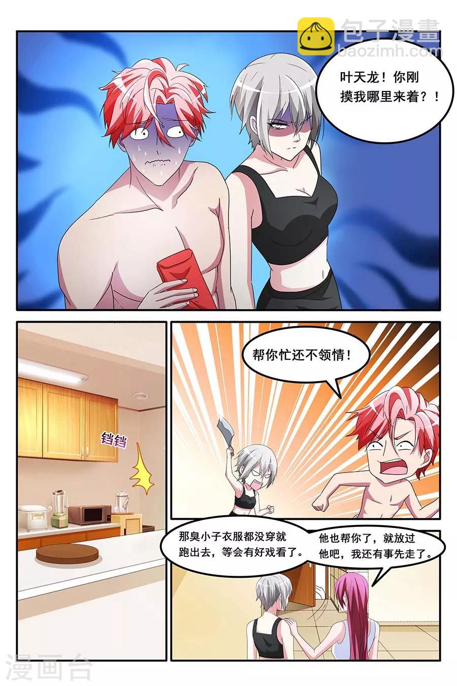 🍣天才高手 第145话 假男友 第8页