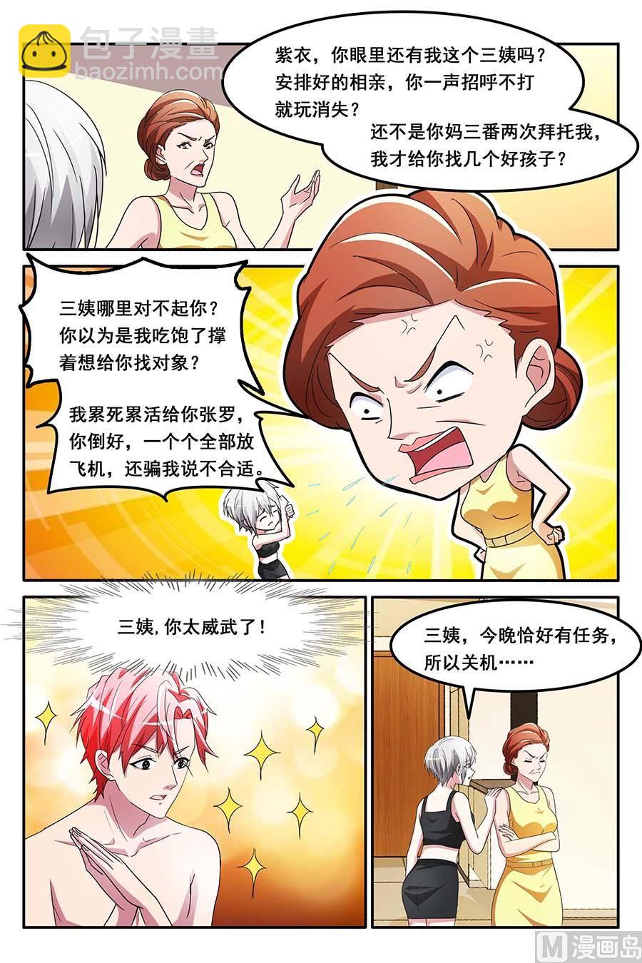 🍣天才高手 你竟然敢？！ 第2页