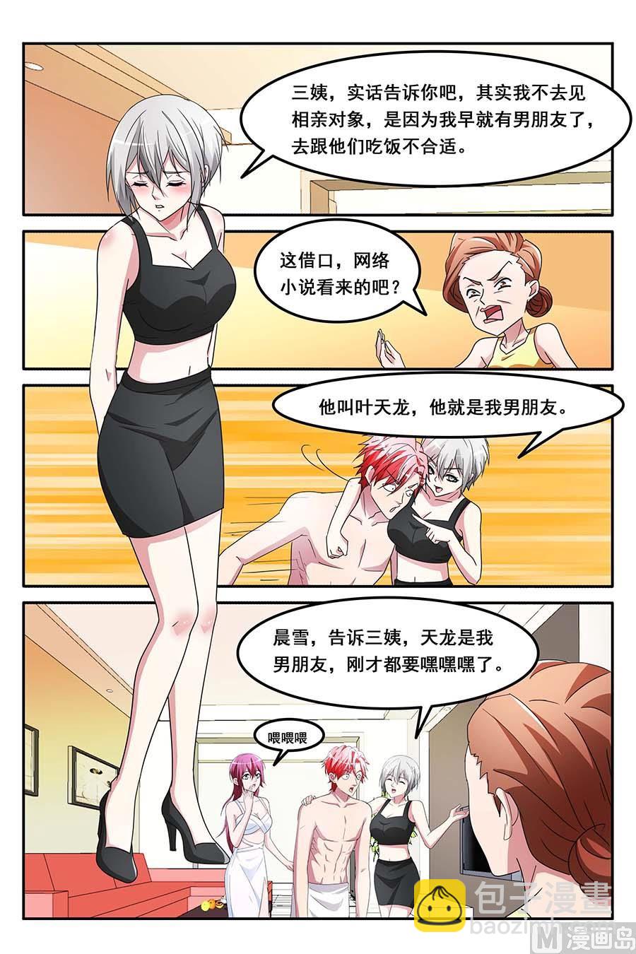 🍣天才高手 你竟然敢？！ 第3页