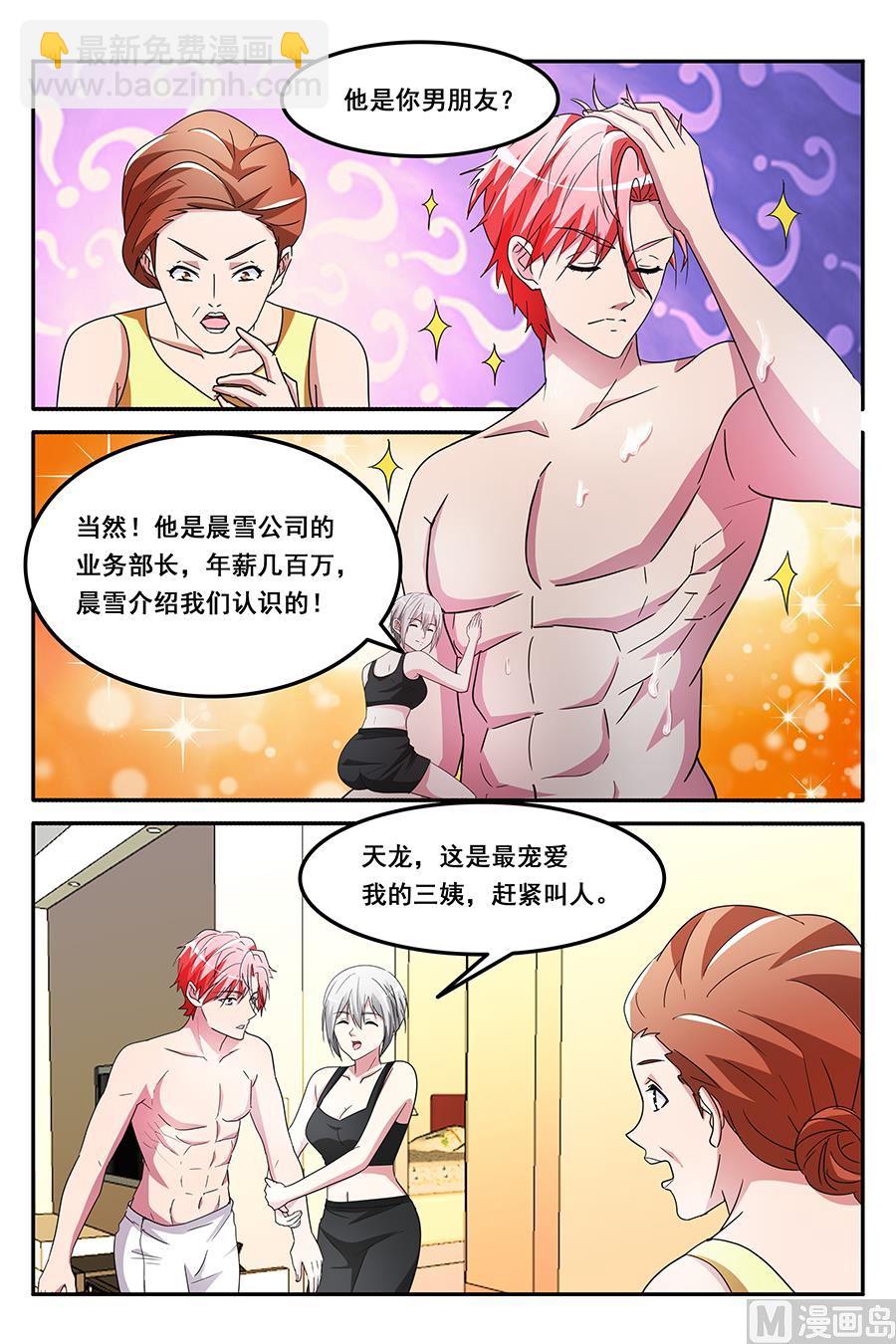 🍣天才高手 你竟然敢？！ 第4页