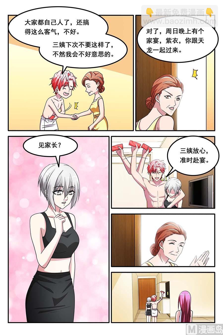🍣天才高手 你竟然敢？！ 第7页