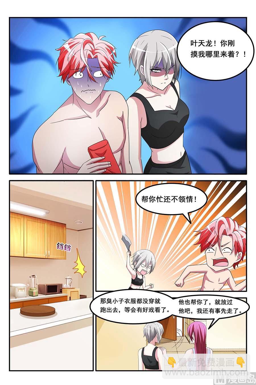 🍣天才高手 你竟然敢？！ 第8页