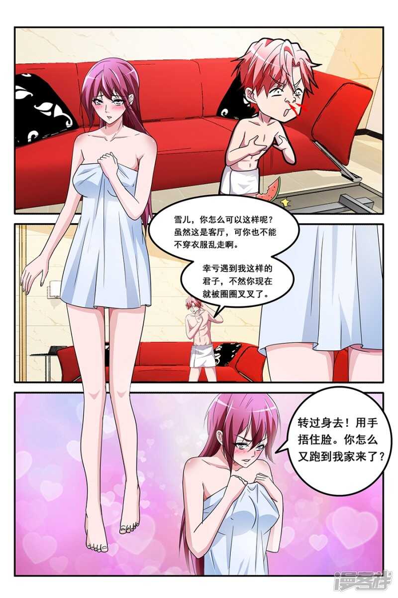 🍣天才高手 你竟然敢摸我这里？！ 第2页