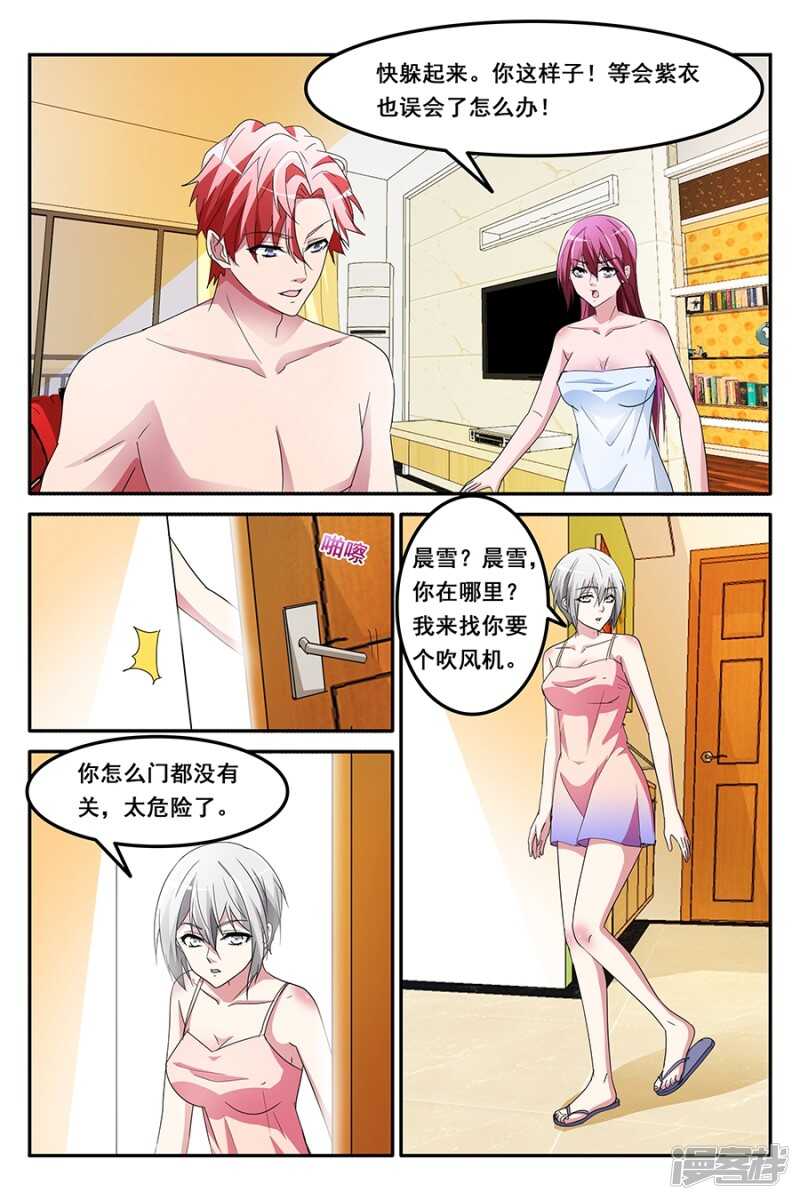 🍣天才高手 你竟然敢摸我这里？！ 第4页