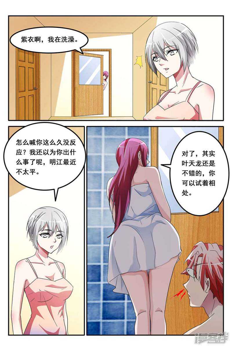 🍣天才高手 你竟然敢摸我这里？！ 第5页