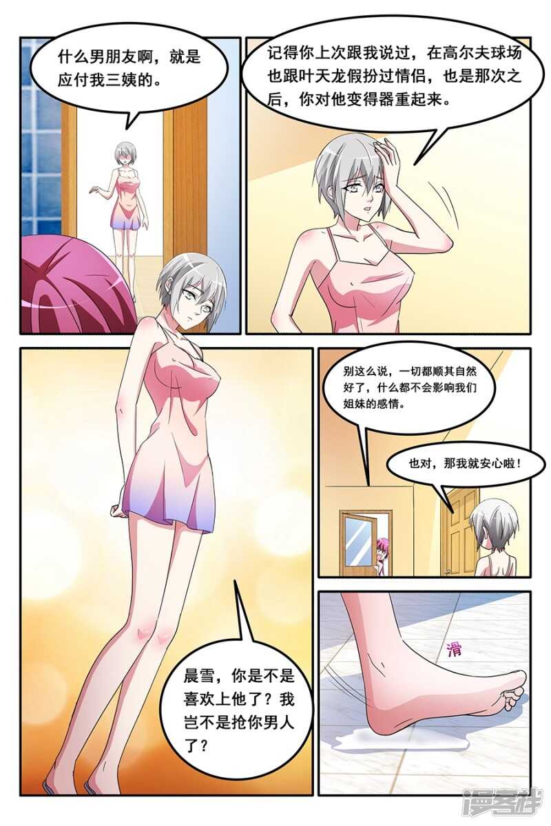 🍣天才高手 你竟然敢摸我这里？！ 第6页