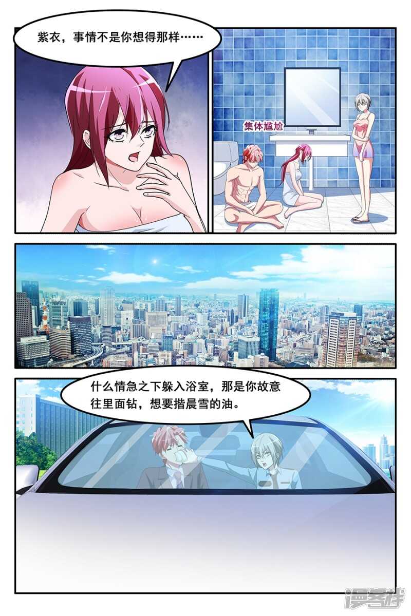 🍣天才高手 你竟然敢摸我这里？！ 第8页