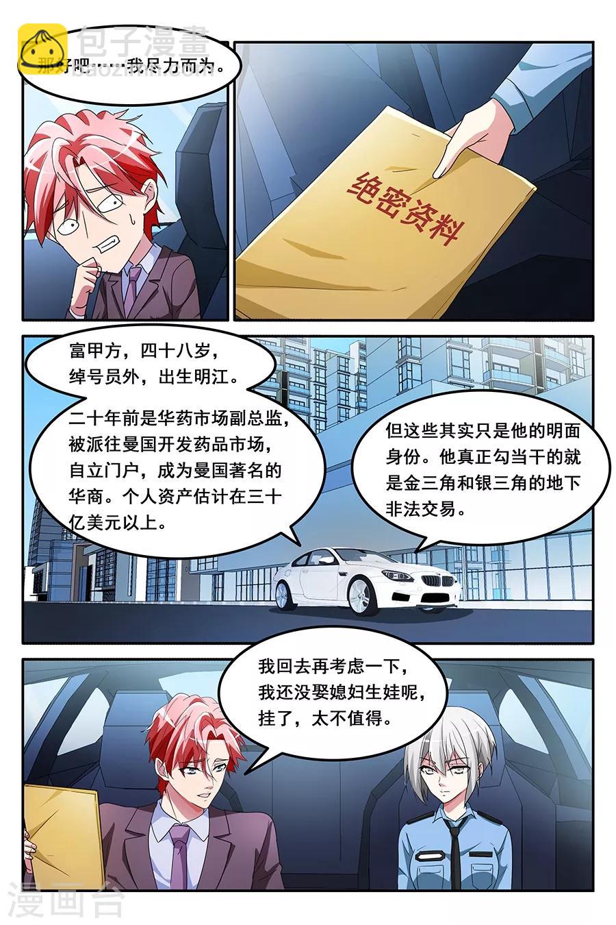 🍣天才高手 第147话 卧底行动 第4页