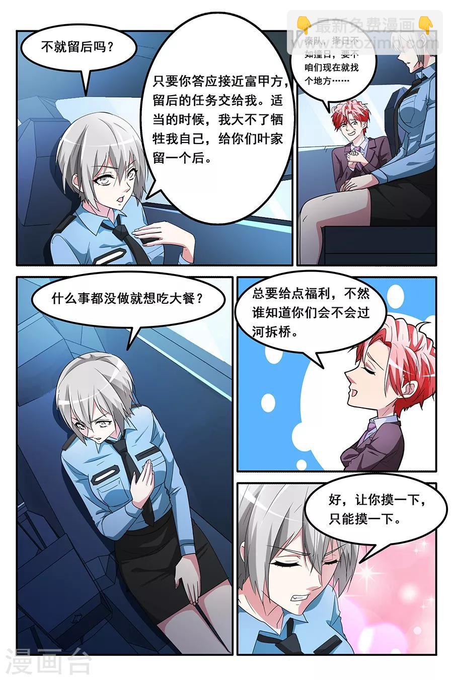 🍣天才高手 第147话 卧底行动 第5页