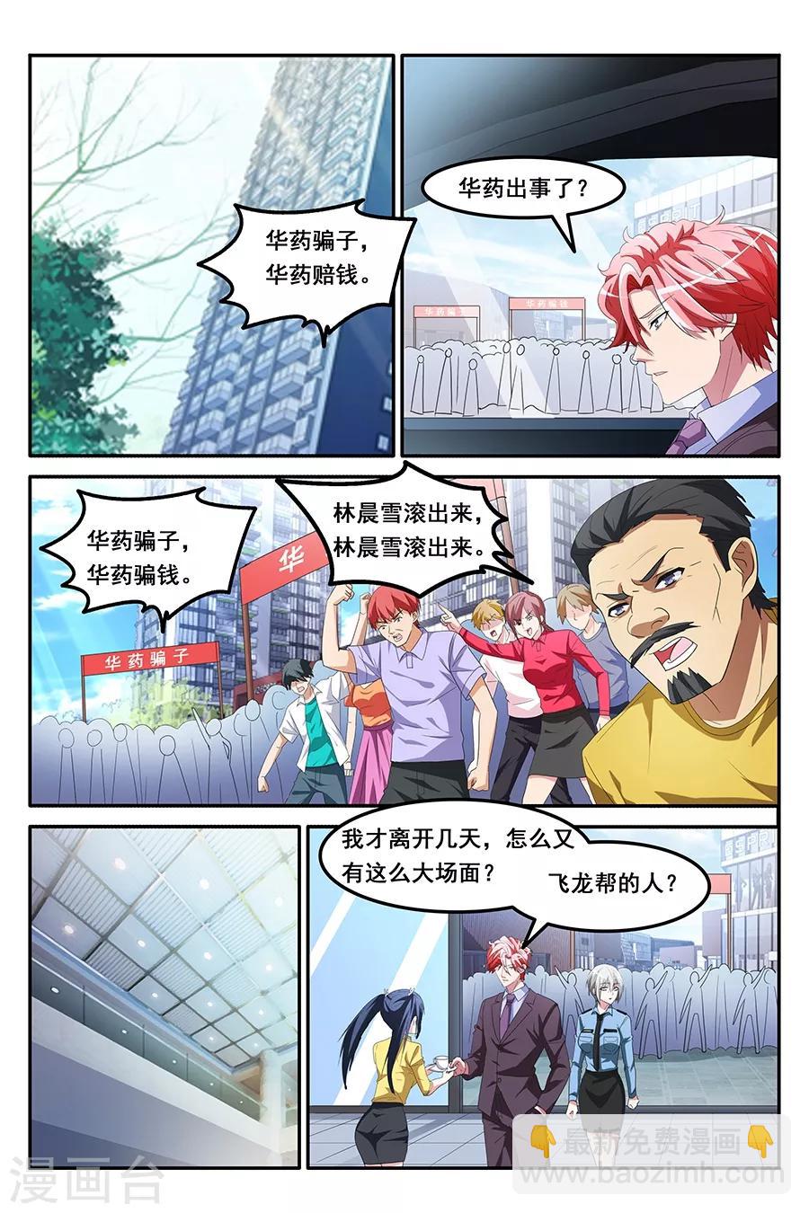 🍣天才高手 第147话 卧底行动 第7页