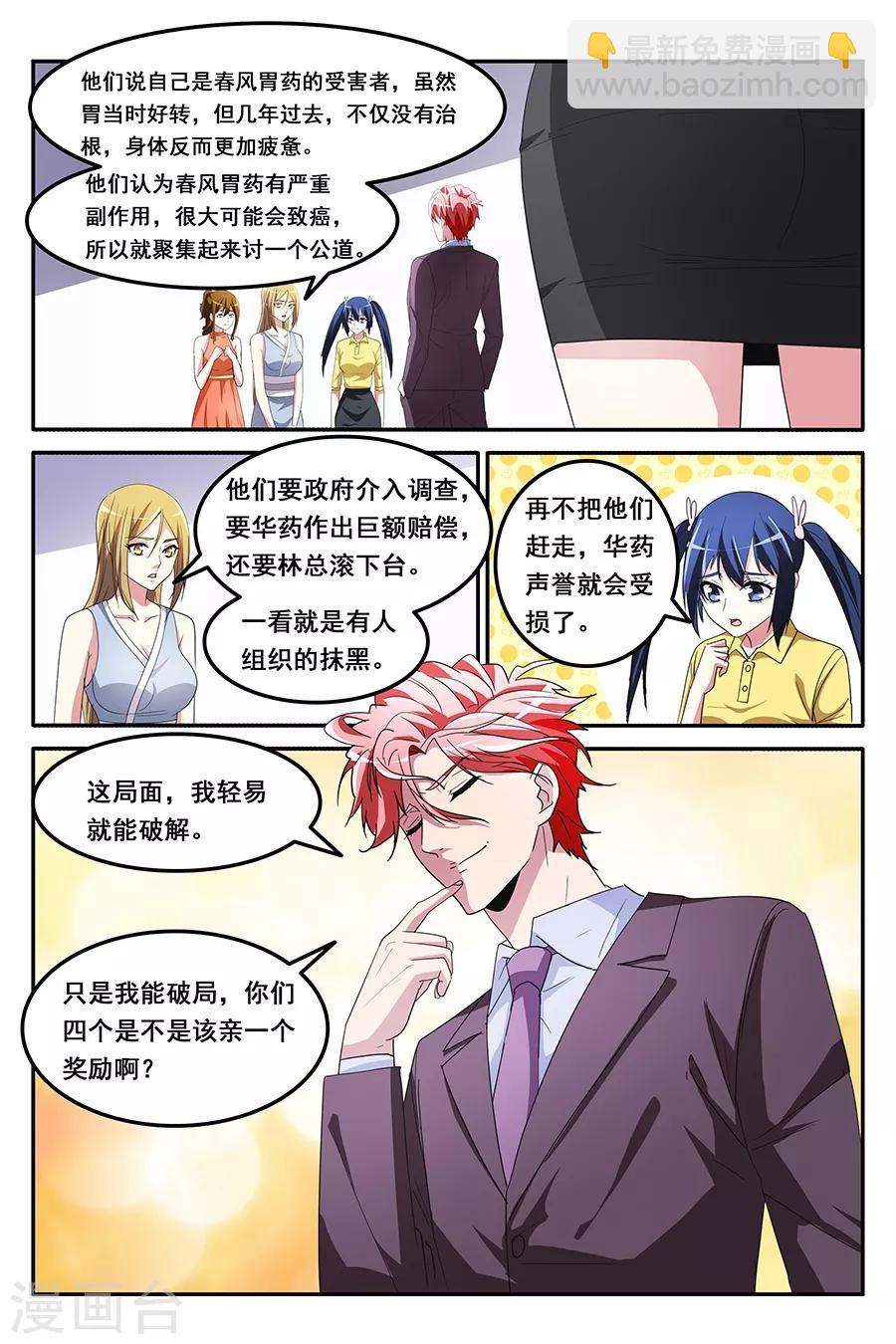 🍣天才高手 第147话 卧底行动 第8页