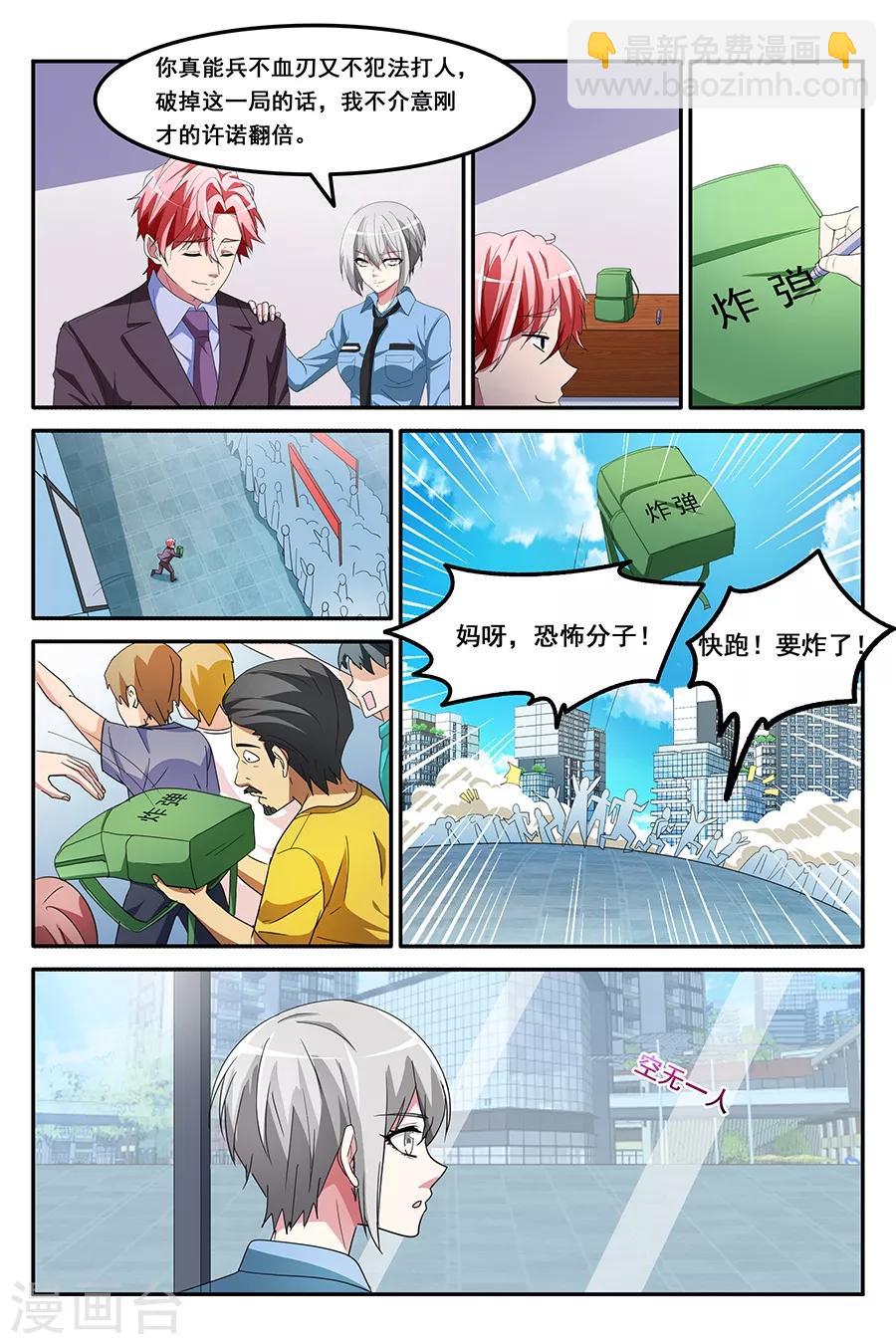 🍣天才高手 第147话 卧底行动 第9页