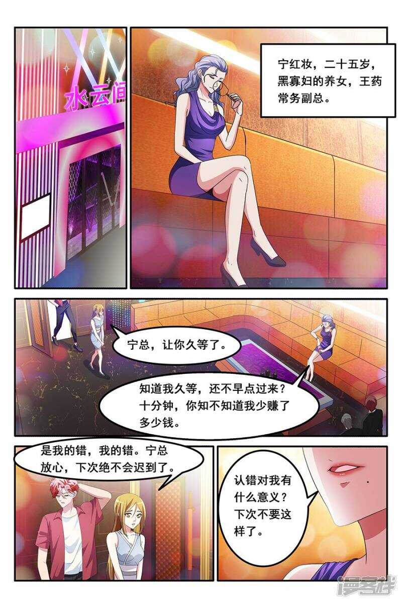 🍣天才高手 卧底行动 第3页