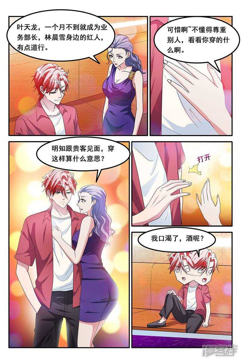 🍣天才高手 卧底行动 第4页