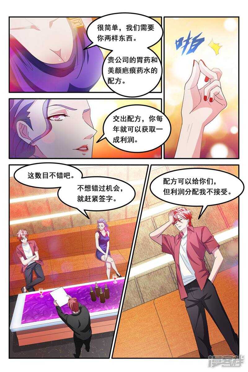 🍣天才高手 卧底行动 第7页