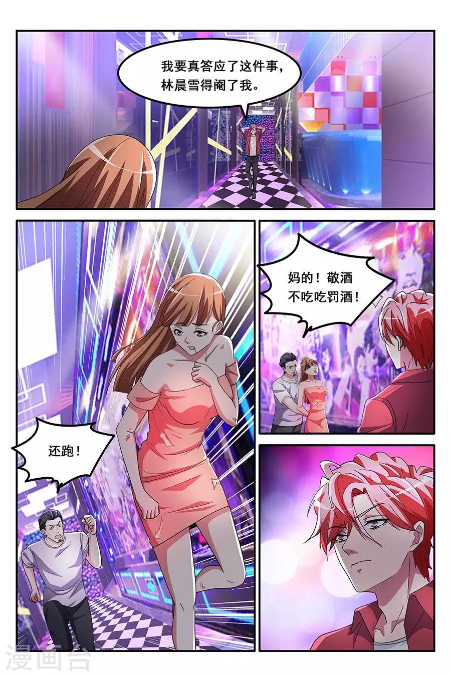 🍣天才高手 第149话 救得一美女 第2页