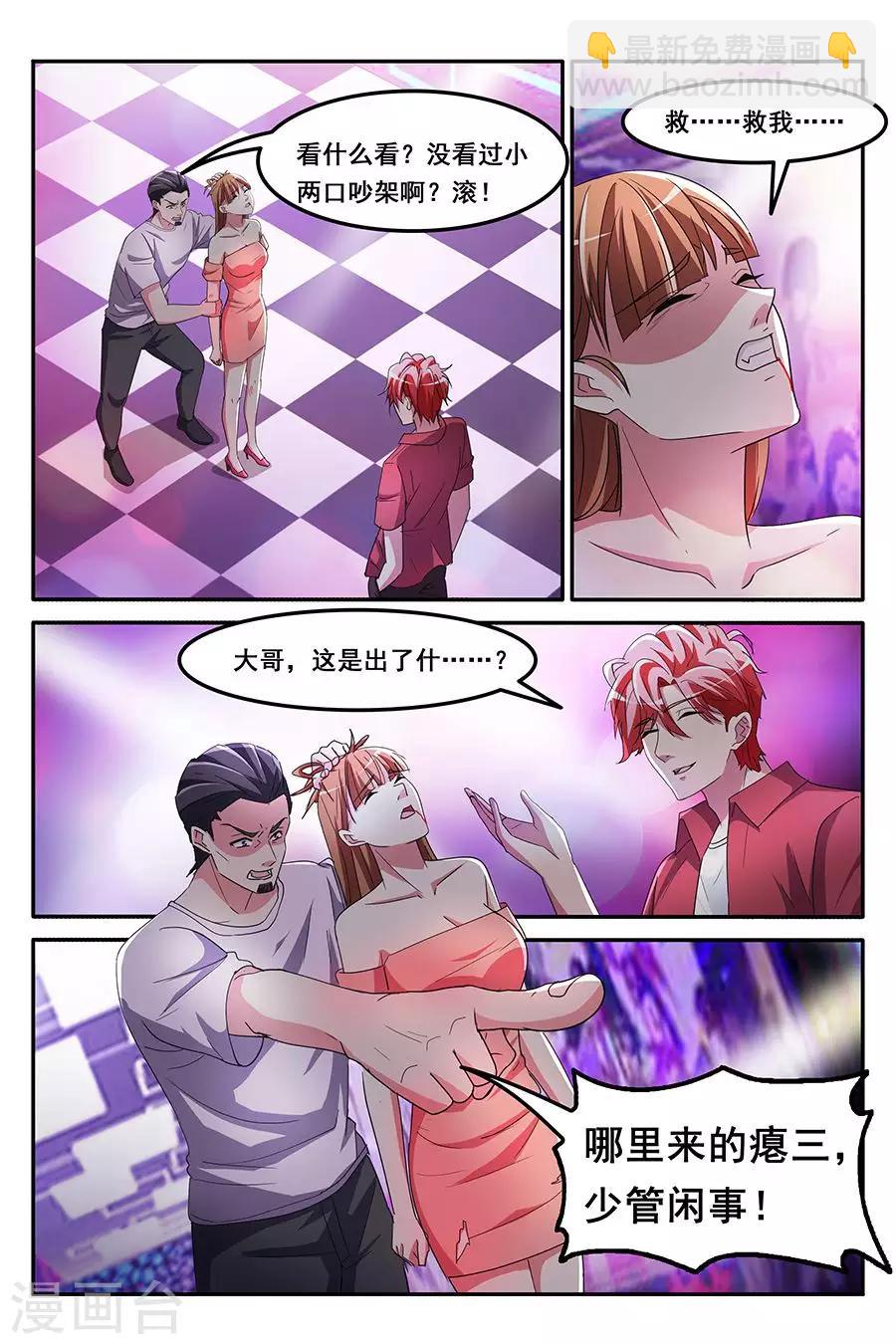 🍣天才高手 第149话 救得一美女 第3页