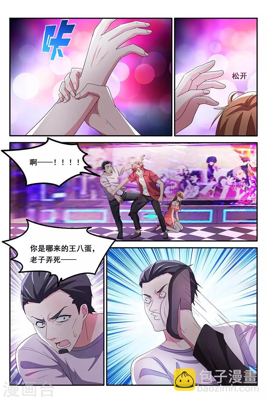 🍣天才高手 第149话 救得一美女 第4页