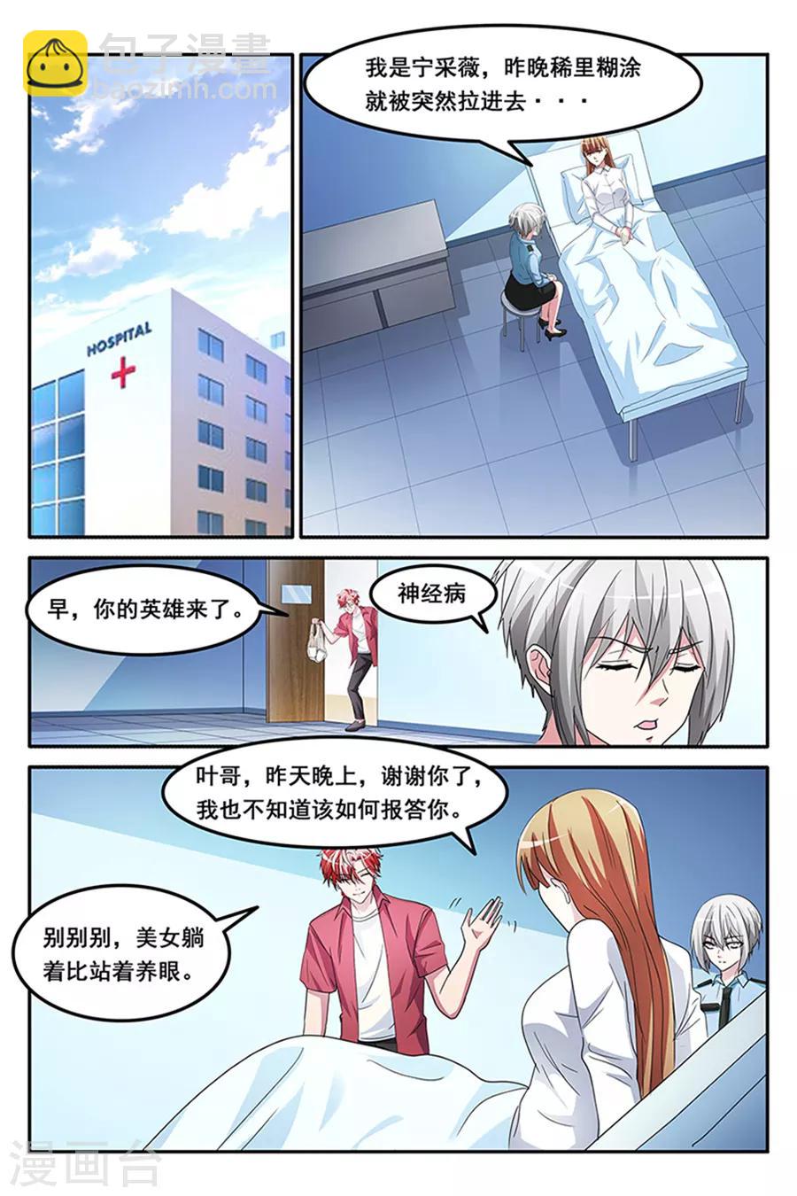 🍣天才高手 第149话 救得一美女 第6页