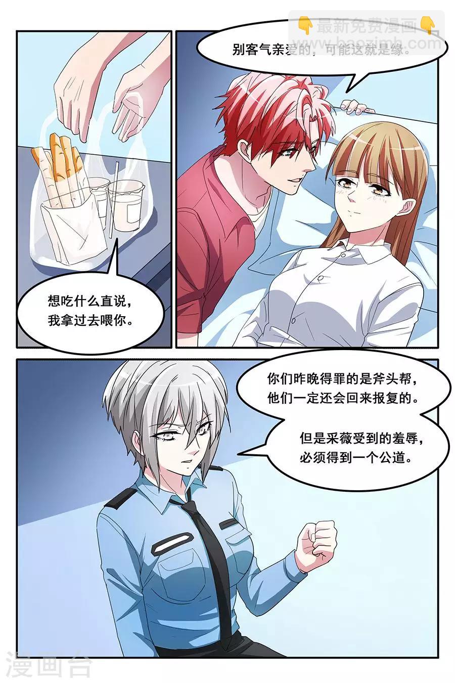 🍣天才高手 第149话 救得一美女 第7页