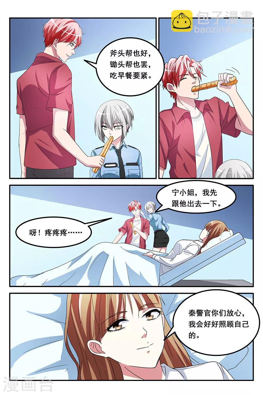 🍣天才高手 第149话 救得一美女 第8页