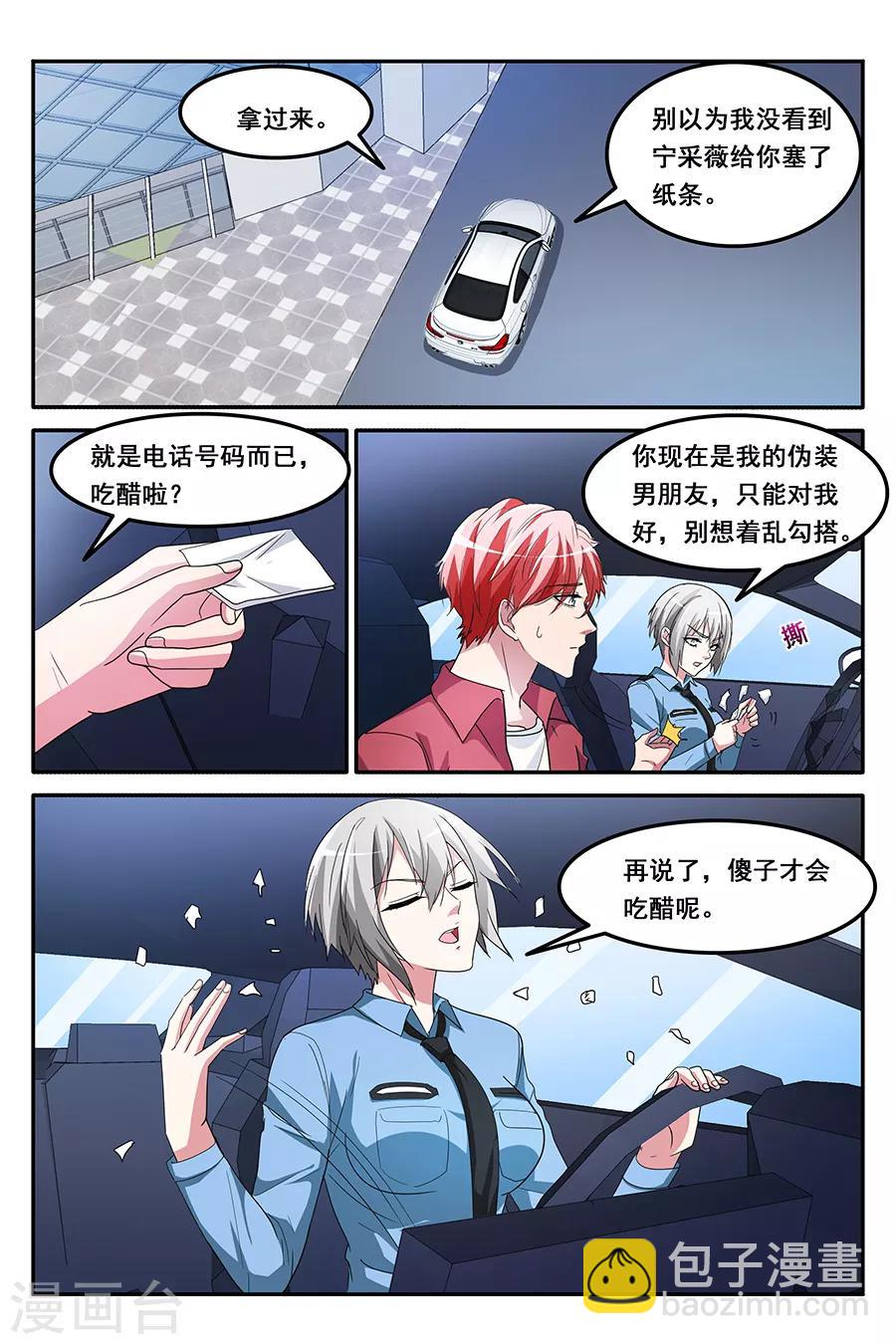🍣天才高手 第149话 救得一美女 第9页