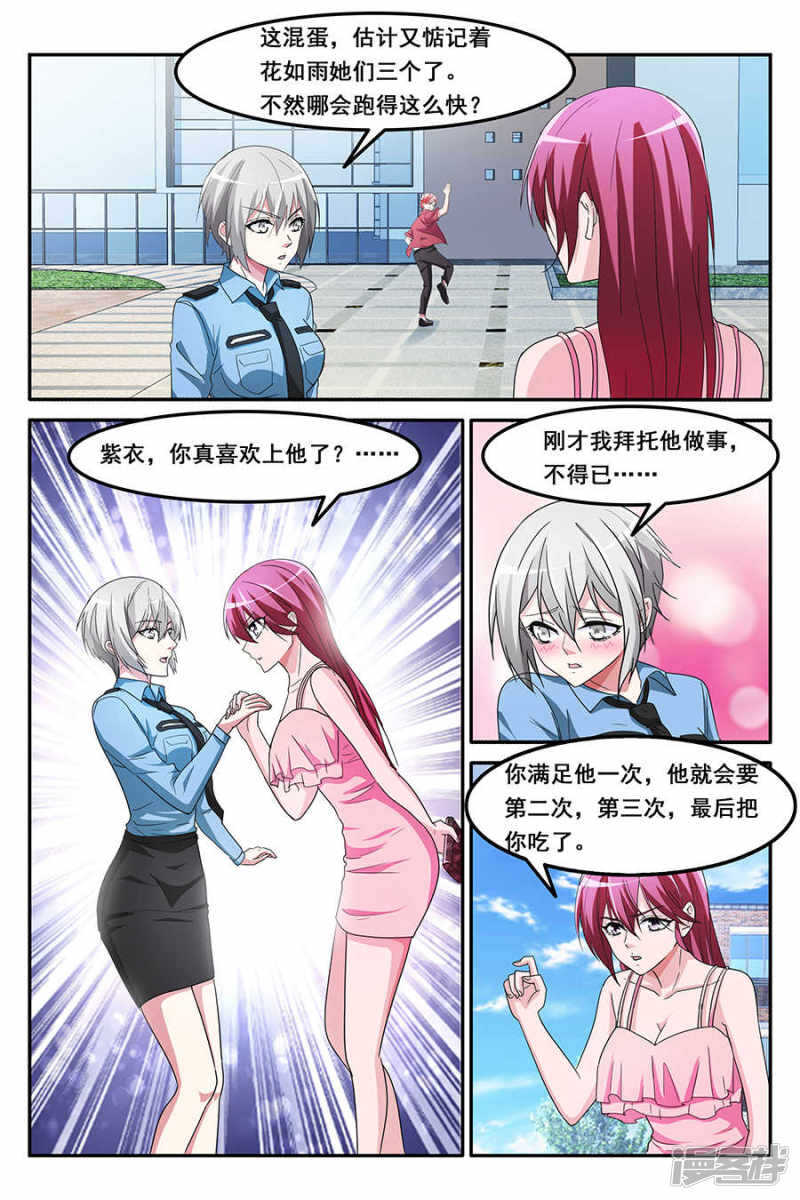 🍣天才高手 躺着比站着养眼 第4页