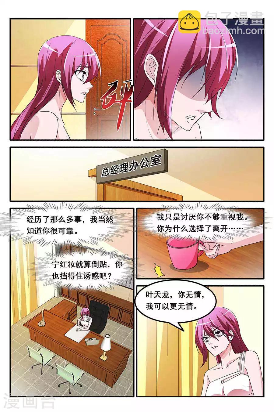 🍣天才高手 第151话 和林晨雪的冲 第3页