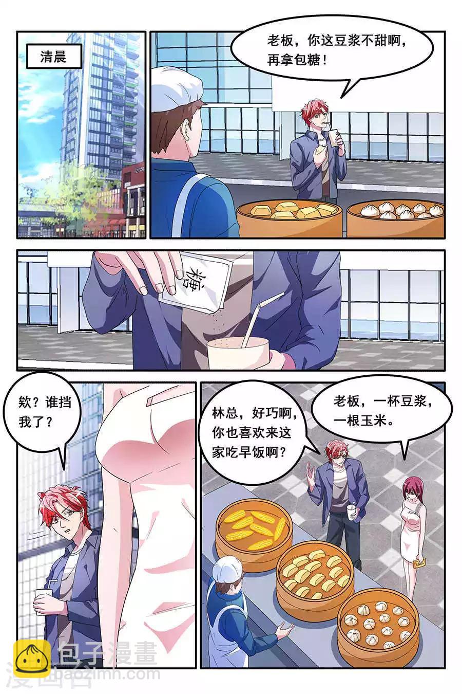 🍣天才高手 第151话 和林晨雪的冲 第4页