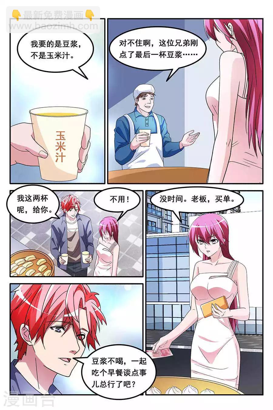 🍣天才高手 第151话 和林晨雪的冲 第5页