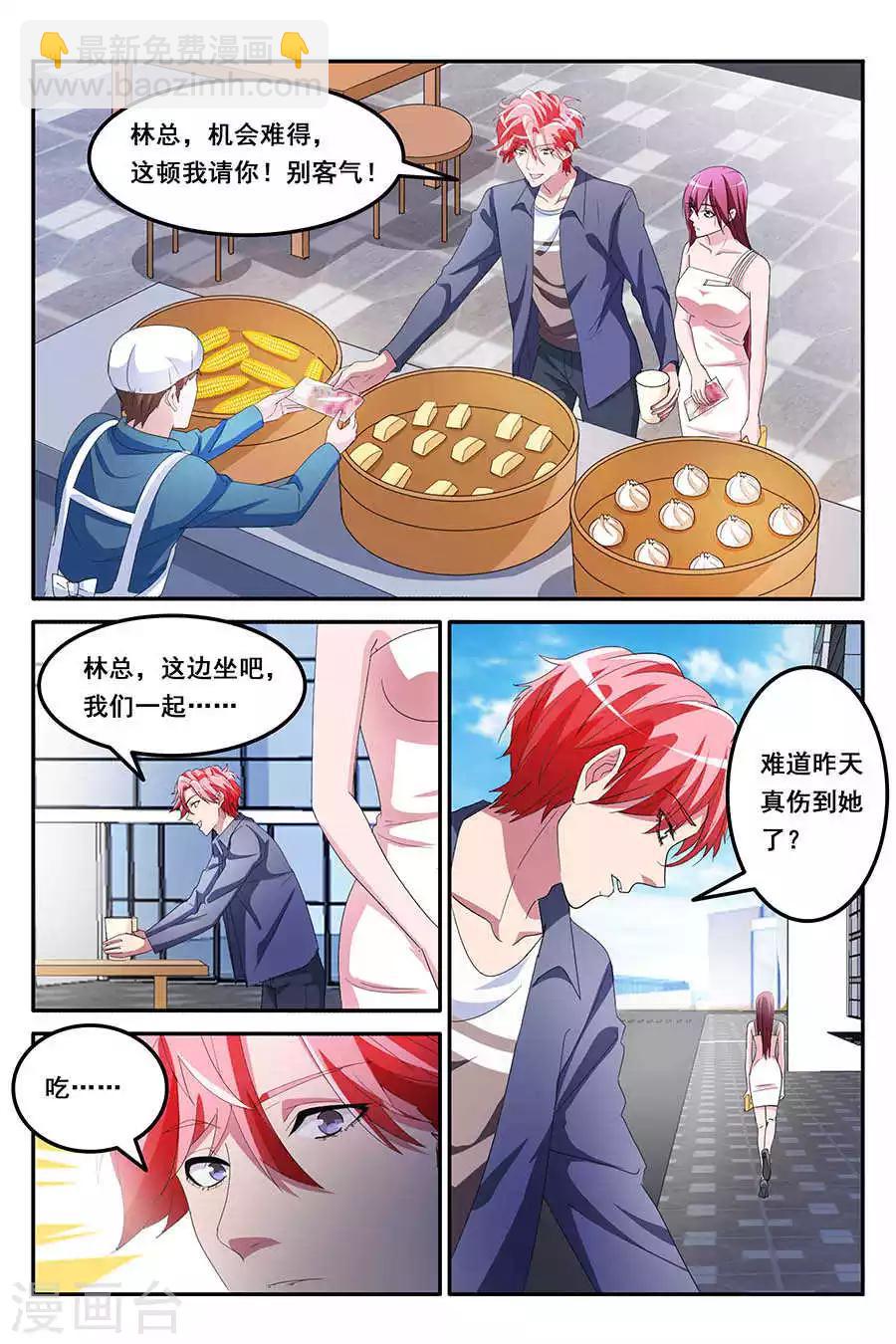 🍣天才高手 第151话 和林晨雪的冲 第6页