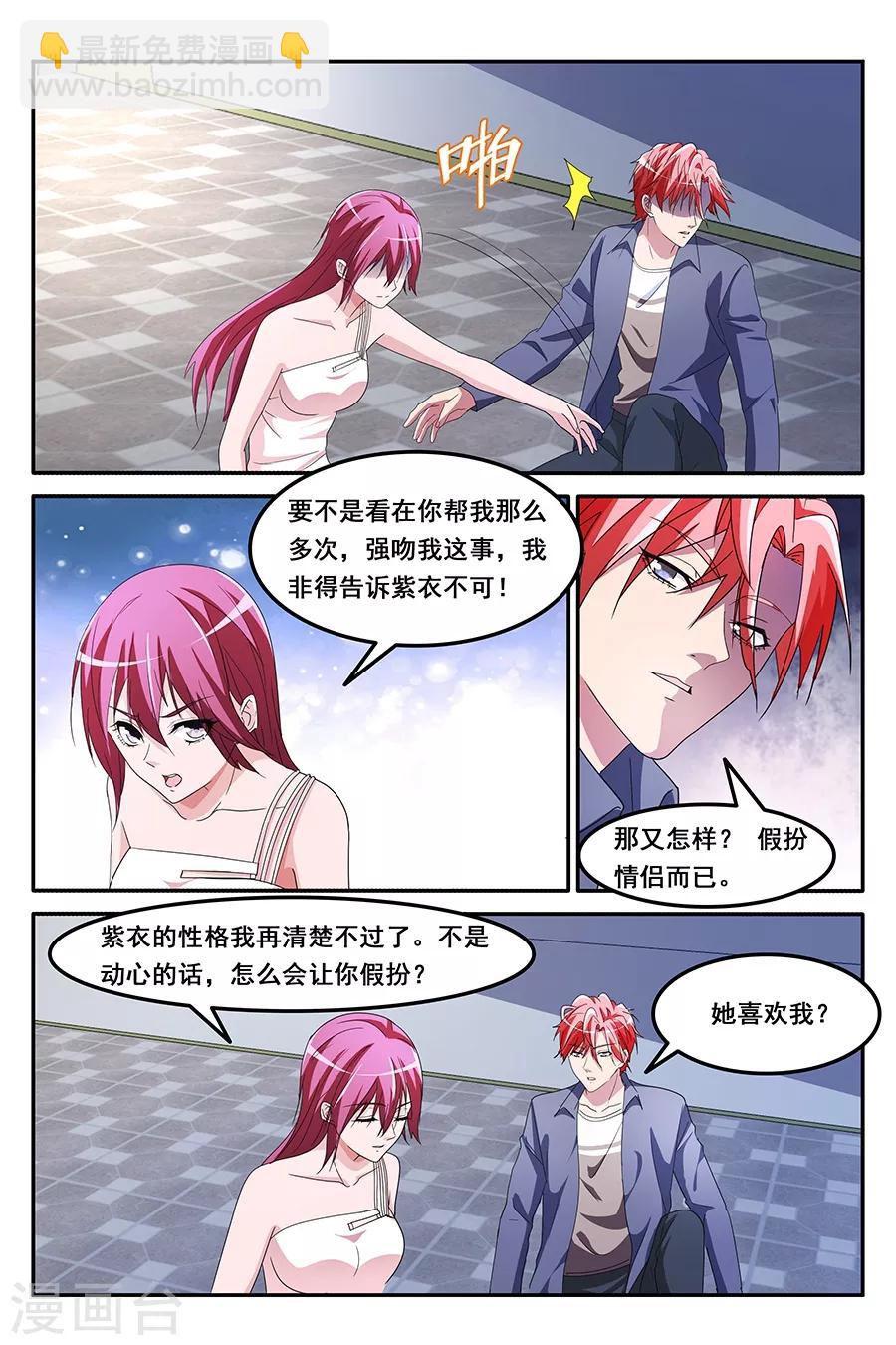 🍣天才高手 第152话 揭开真相 第2页