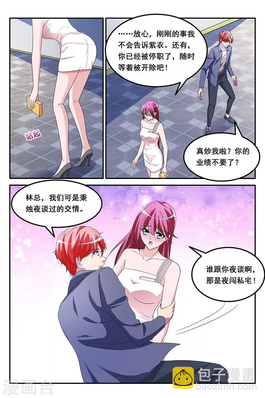 🍣天才高手 第152话 揭开真相 第3页