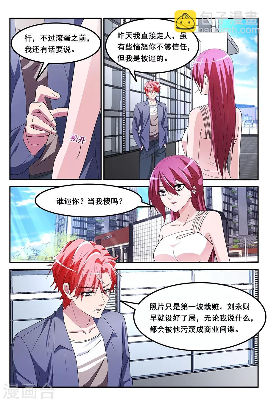 🍣天才高手 第152话 揭开真相 第4页