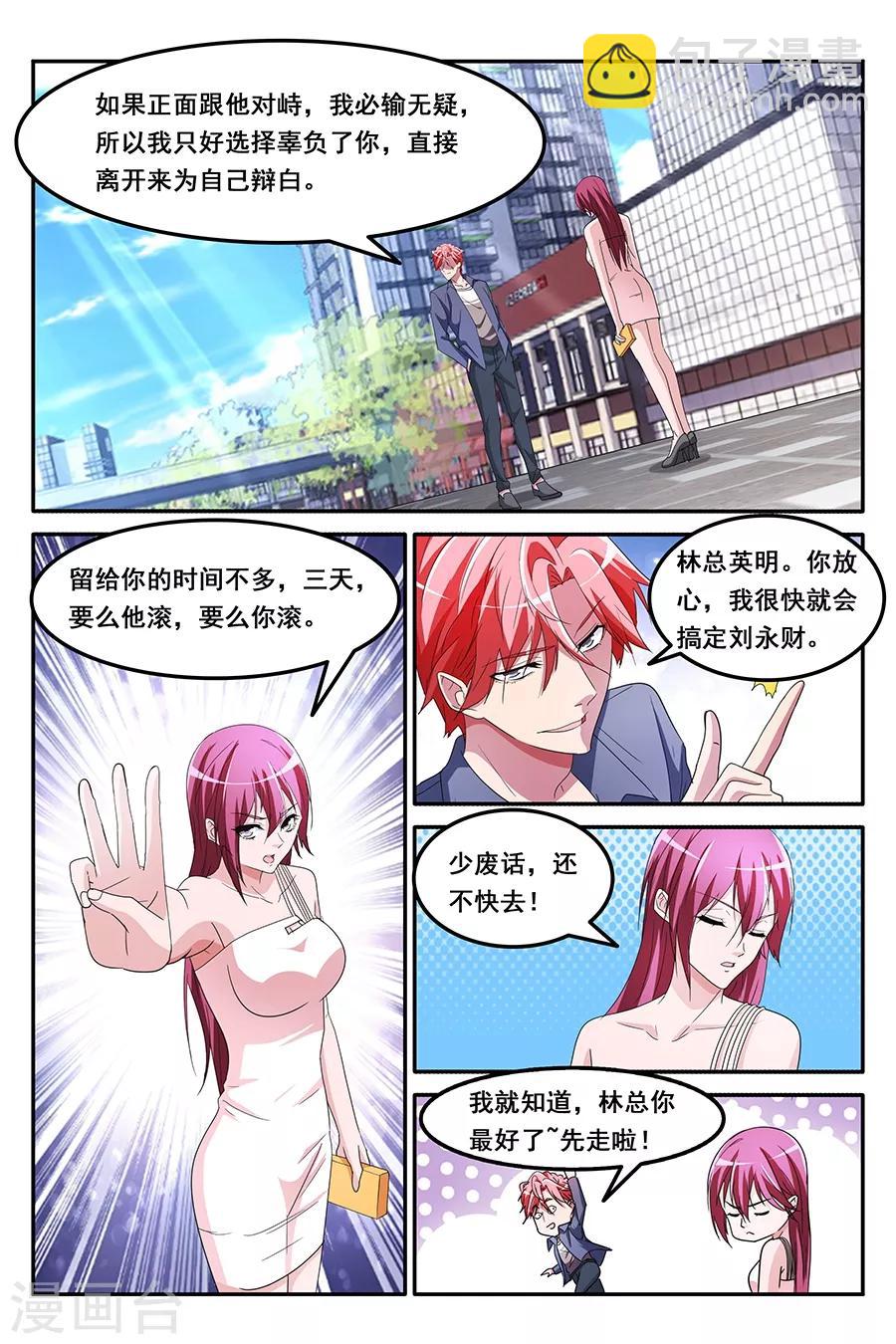 🍣天才高手 第152话 揭开真相 第5页