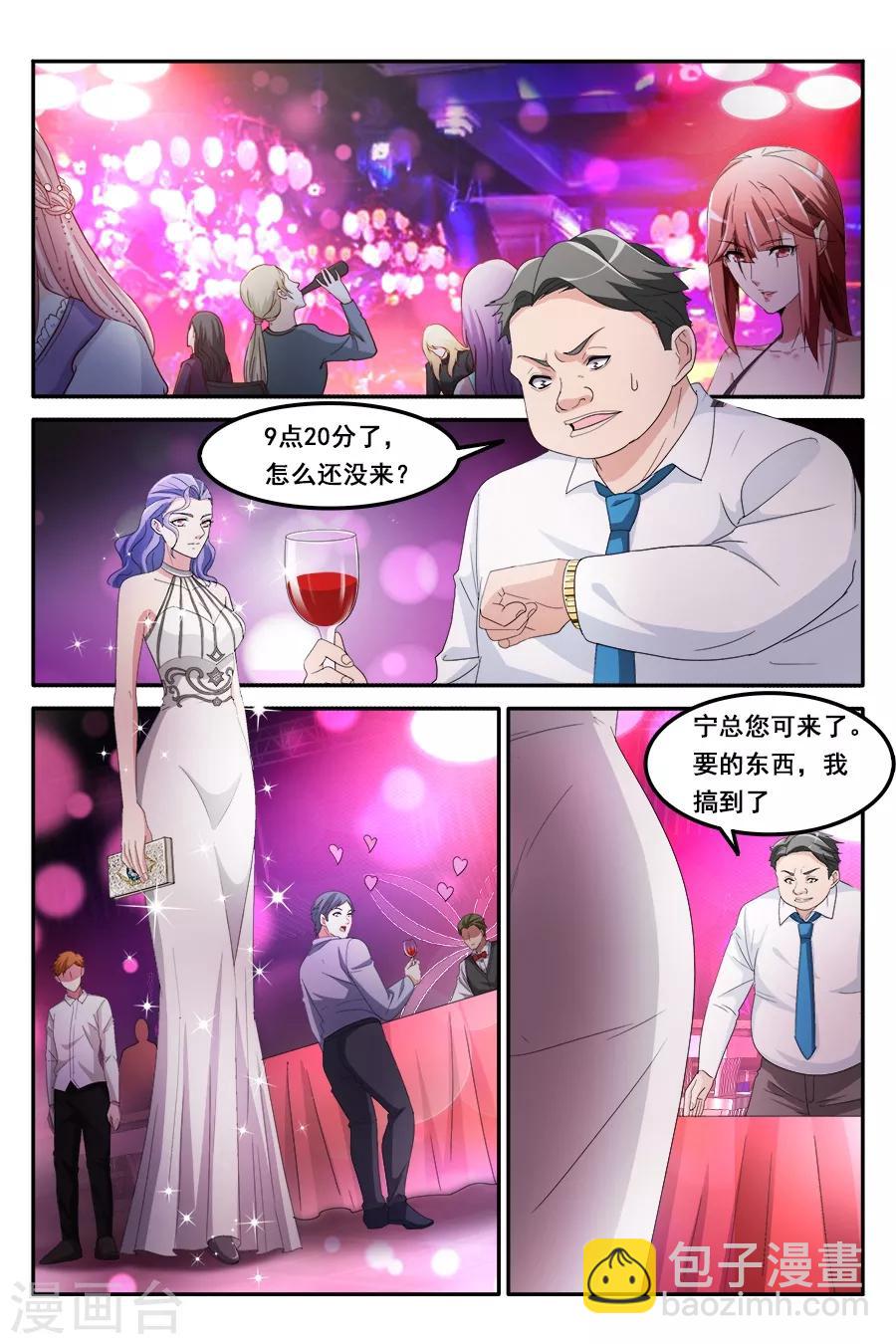 🍣天才高手 第152话 揭开真相 第7页