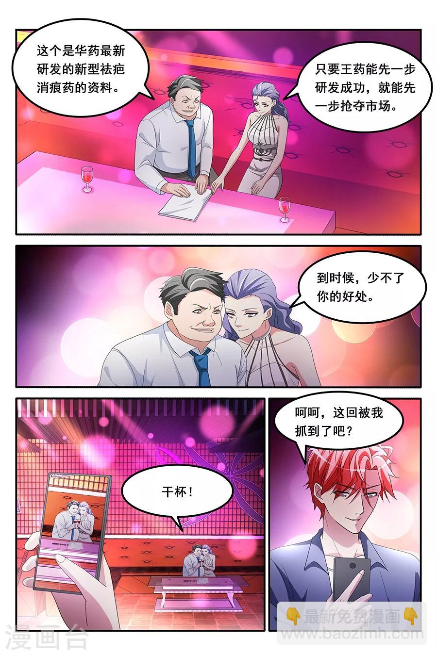 🍣天才高手 第152话 揭开真相 第8页