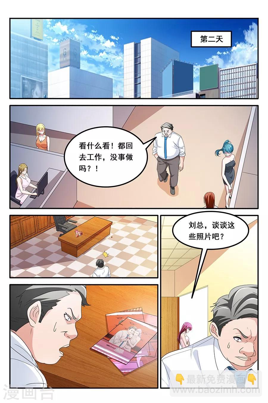 🍣天才高手 第152话 揭开真相 第9页